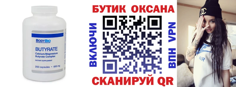 Бутират бутик Железноводск