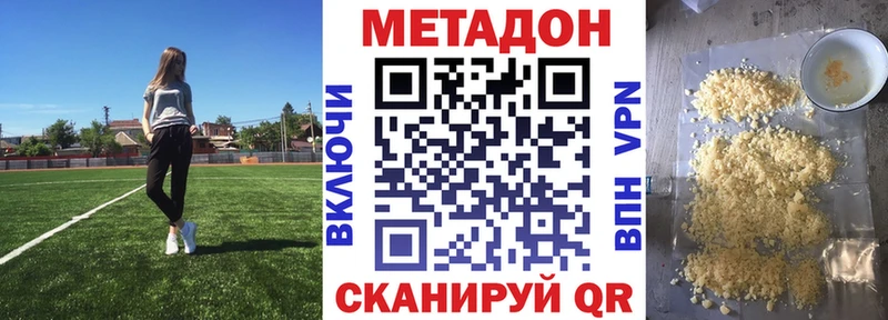 Метадон methadone  Купить  Железноводск 